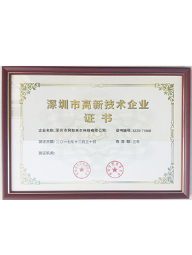 Shenzhen high tech enterprise certificate