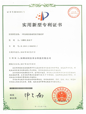 Certificate of utility model patent