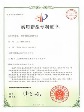 Certificate of utility model patent