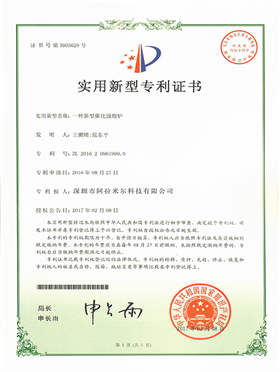 Certificate of utility model patent