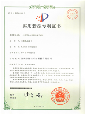 Certificate of utility model patent